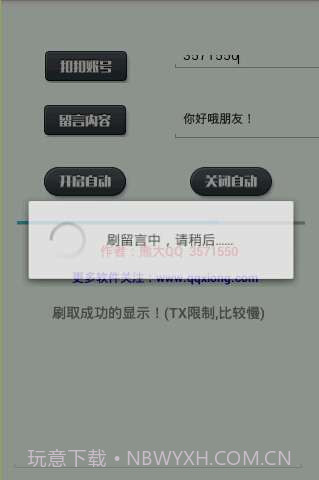 熊大刷空间留言截图2