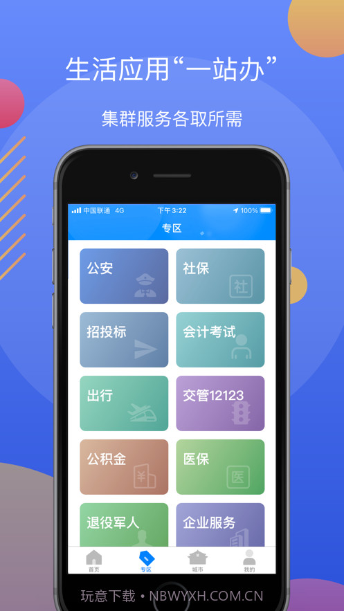 辽阳政务服务网(辽事通)截图3