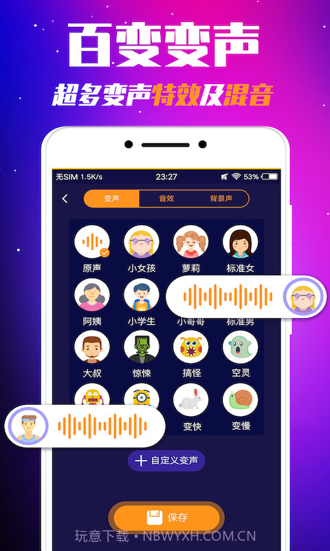 游戏变声器截图3