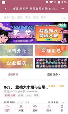 画师联盟截图4 画师联盟截图4