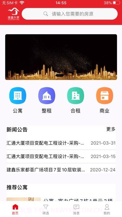 建鑫乐家租赁截图1