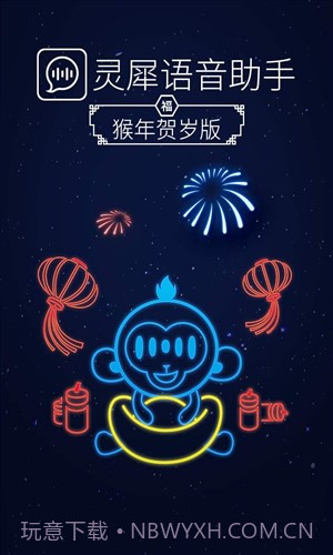 灵犀语音助手截图1