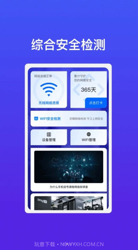 华锐智连WiFi截图2