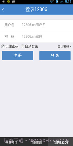 铁旅v5.1.3截图3