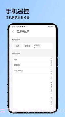 万全遥控器截图3 万全遥控器截图3