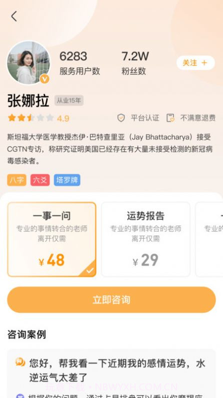 准啊星座运势截图3