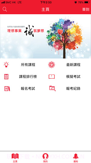 IIQE一考通app截图1