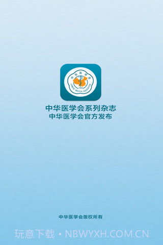 中华医学会系列杂志截图1 中华医学会系列杂志截图1