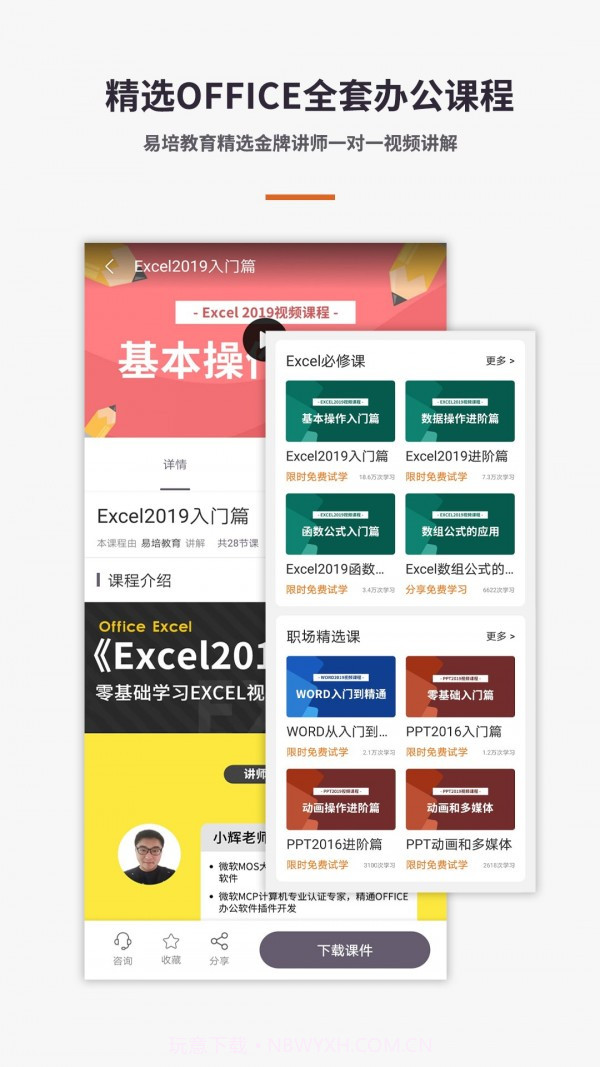 Excel电子表格教程截图3