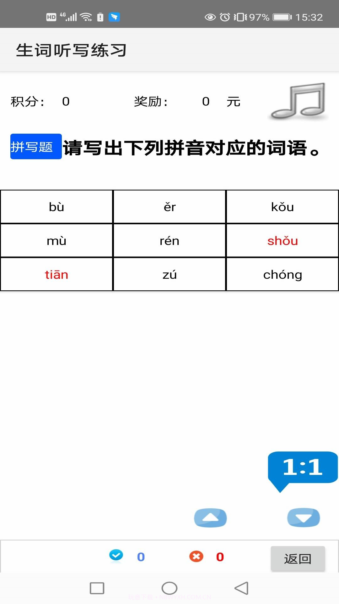 拼音生词复习截图5 拼音生词复习截图5
