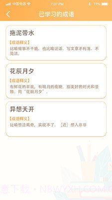 开心辞典宝截图1 开心辞典宝截图1