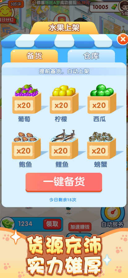 幸福超市最新版2023截图2 幸福超市最新版2023截图2