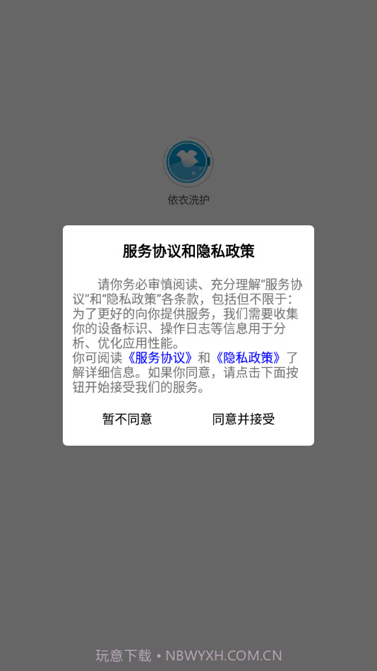 依衣洗护截图1 依衣洗护截图1