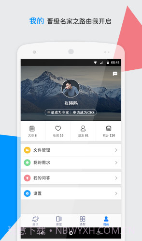 CIO时代(cio时代学院沈阳分院)V3.6.1 安卓手机版截图1 CIO时代(cio时代学院沈阳分院)V3.6.1 安卓手机版截图1