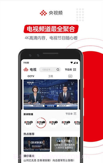 央视频手机版截图2 央视频手机版截图2