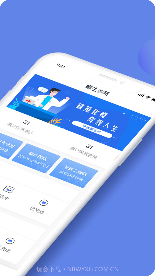 蝶生诊所截图1 蝶生诊所截图1