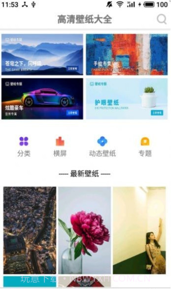 壁纸图片精选截图2 壁纸图片精选截图2