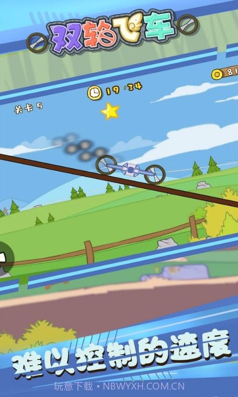 双轮飞车截图3