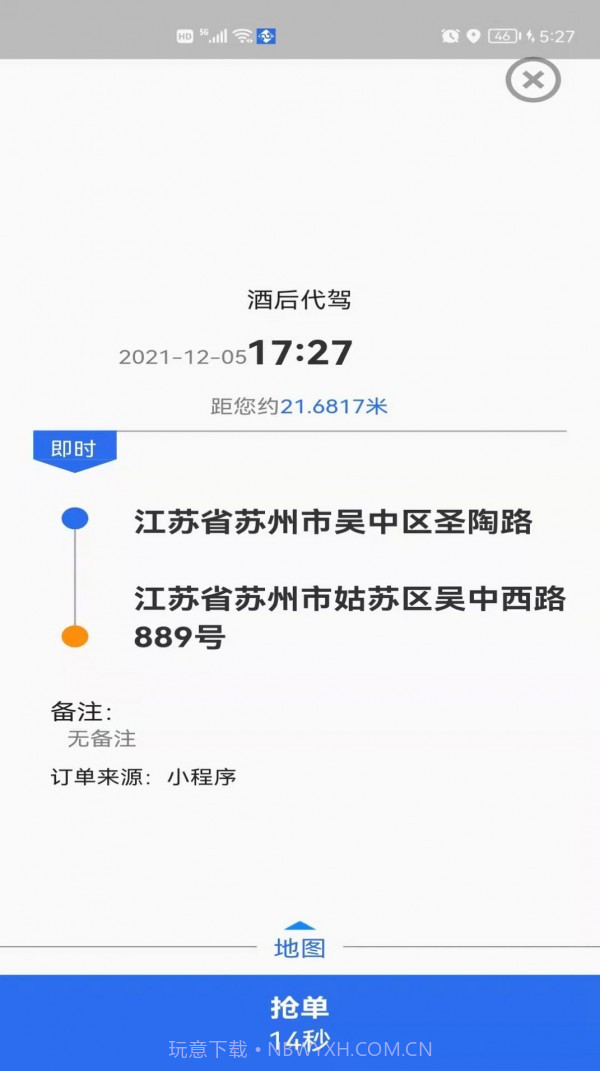 玖伍代驾截图3 玖伍代驾截图3