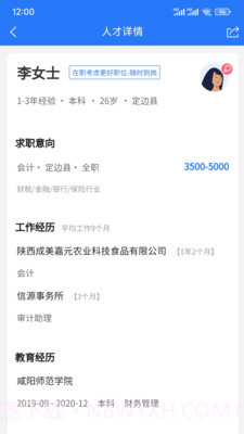 榆聘求职截图1 榆聘求职截图1