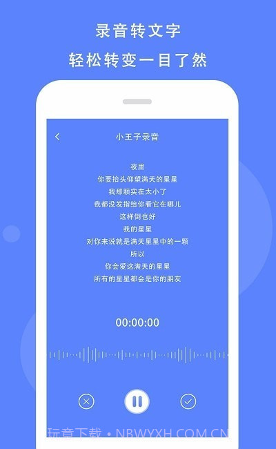 手机录音精灵截图2 手机录音精灵截图2
