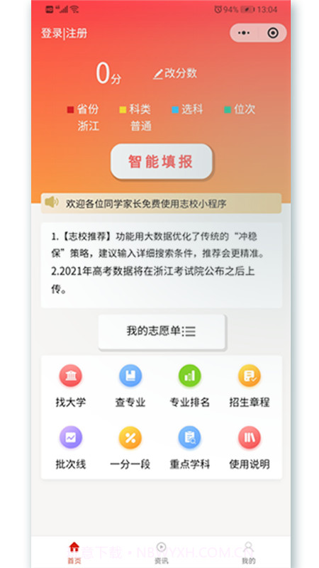 志校截图3