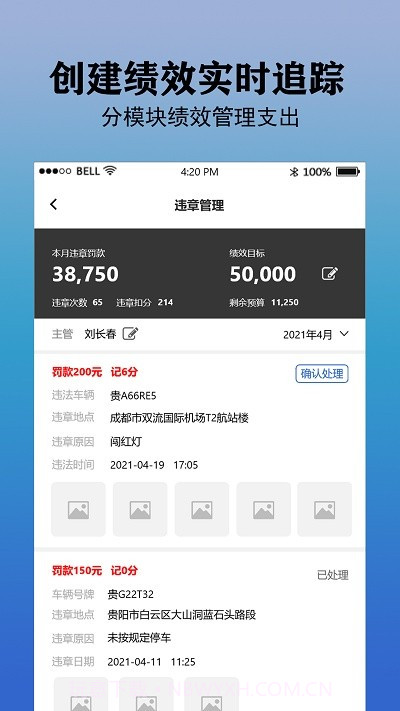 好运车队管理截图2