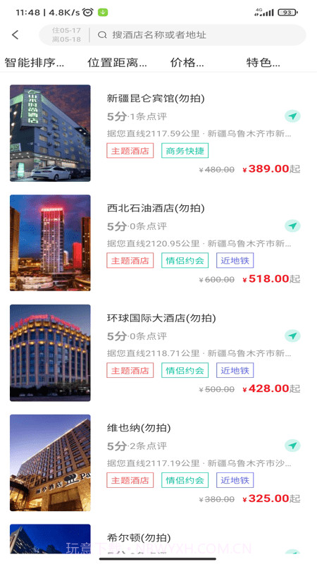 公务宿截图2 公务宿截图2