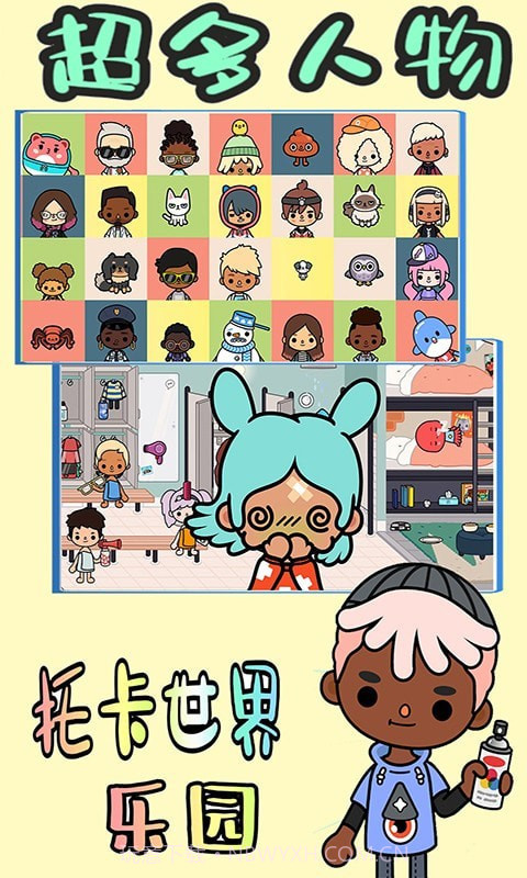 托卡世界乐园完整版截图3