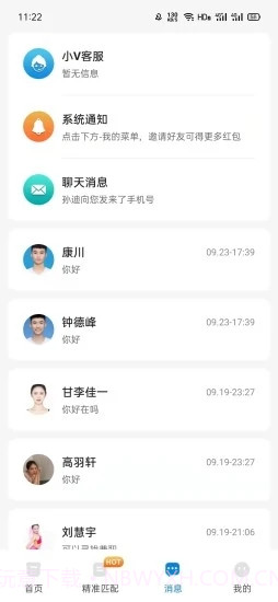 艺聘通平台截图2