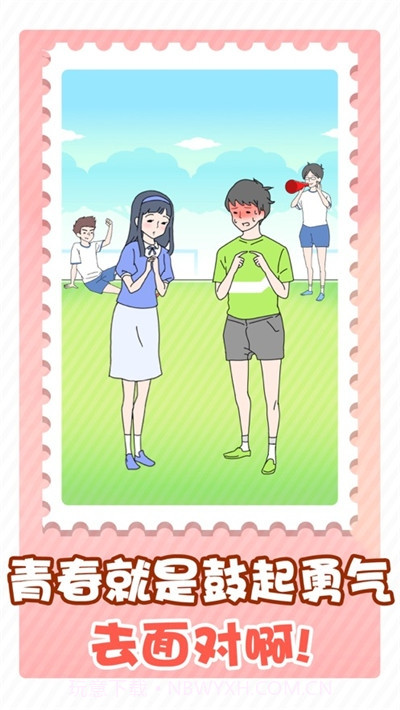 害羞男孩截图4