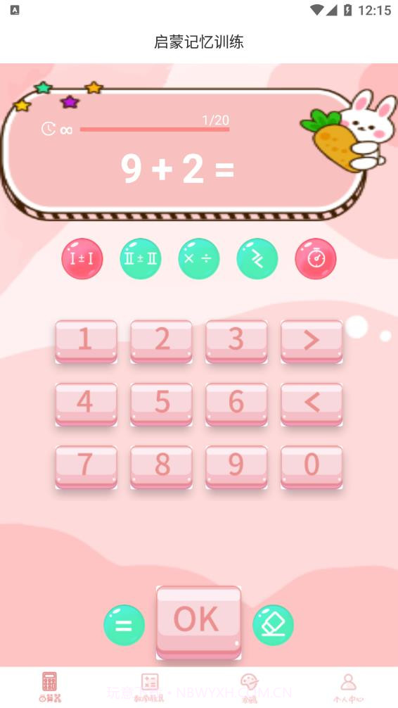 启蒙记忆训练截图3 启蒙记忆训练截图3