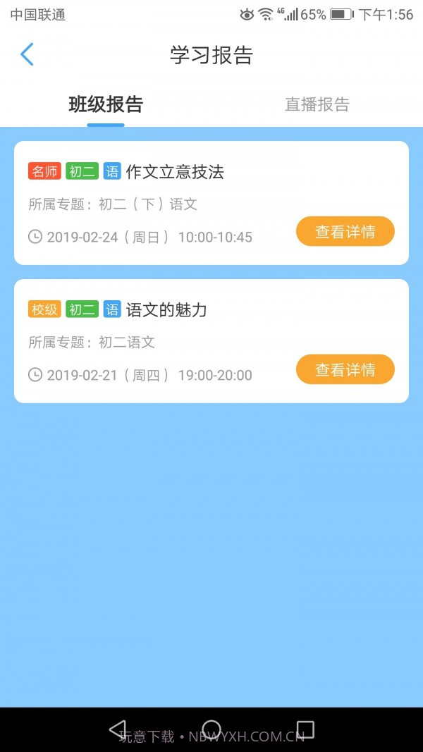 百智通线上教育截图5 百智通线上教育截图5