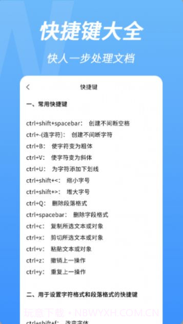 word手机文档编辑截图3