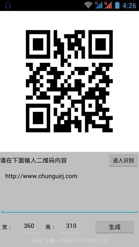 二维码生成器截图2 二维码生成器截图2