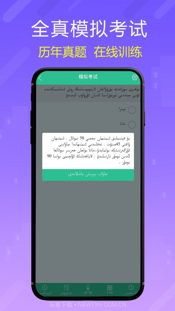 维语驾考截图3 维语驾考截图3