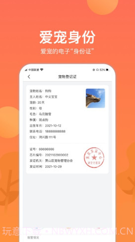 宠物芯管家截图1