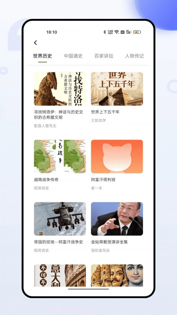 百家讲坛截图4 百家讲坛截图4