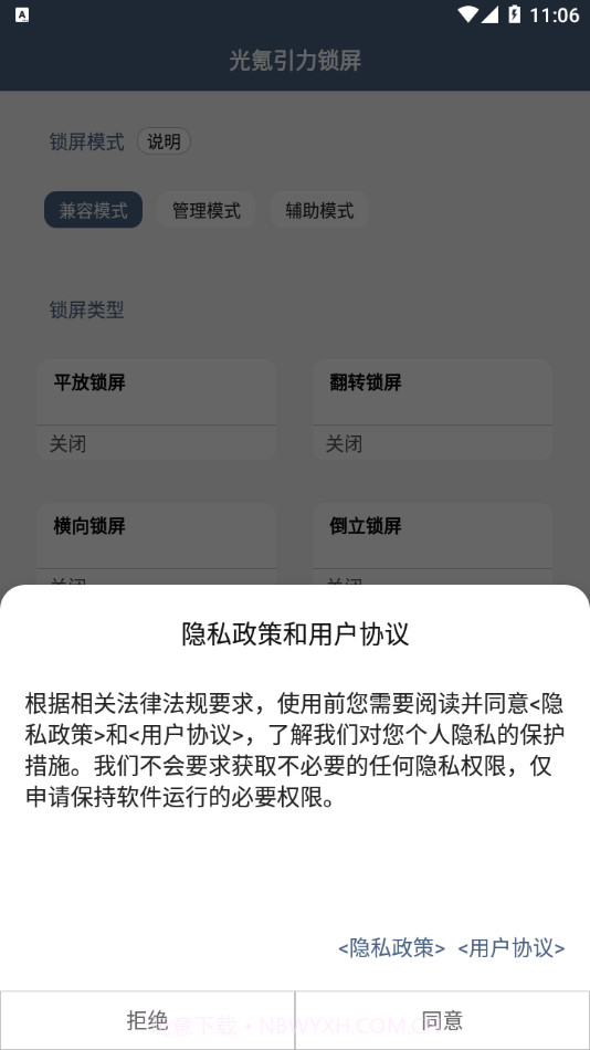 光氪引力锁屏截图4