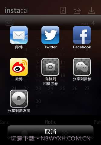 即刻日历 Instacal截图4