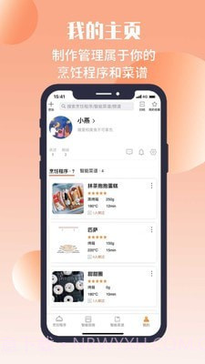 无界厨房截图4 无界厨房截图4