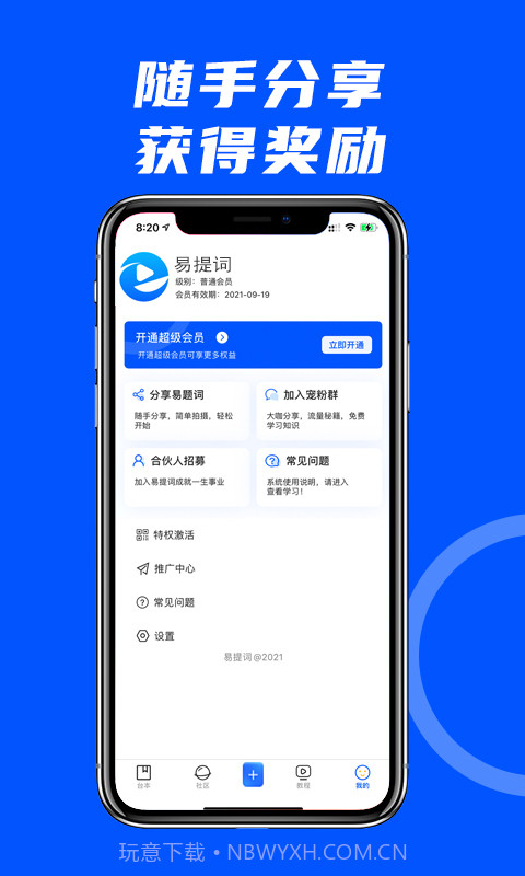 易提词截图4 易提词截图4