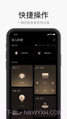 星络家居截图1