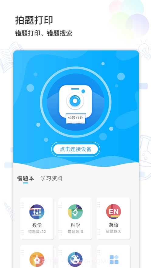 猫太子学习机截图3