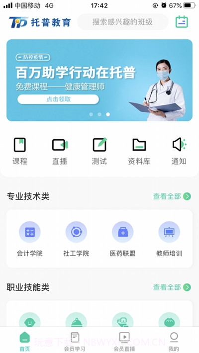 托普教育网校截图3 托普教育网校截图3
