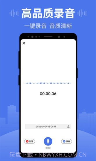 思汉录音王截图1 思汉录音王截图1