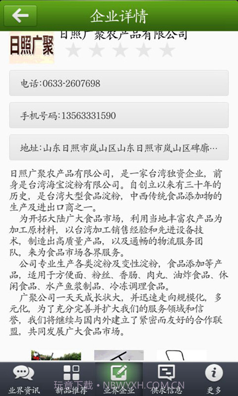 中国农业信息截图3