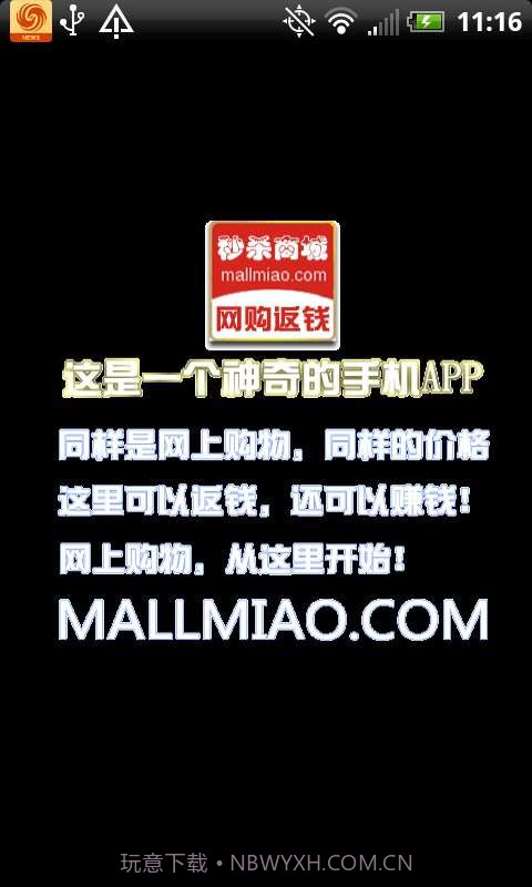 秒杀返钱商城截图1 秒杀返钱商城截图1