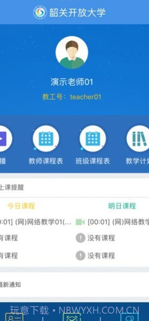 韶关在线学习截图1