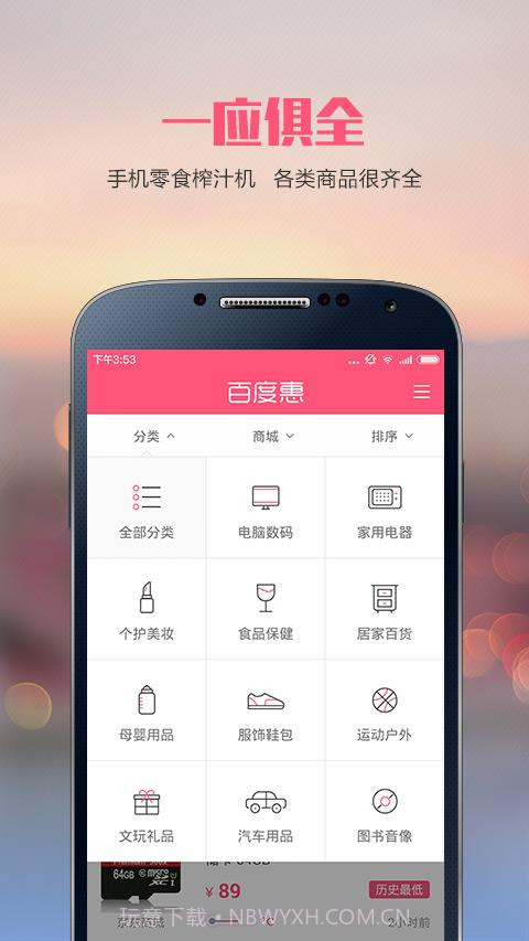 百度惠截图4 百度惠截图4